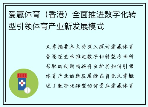 爱赢体育（香港）全面推进数字化转型引领体育产业新发展模式