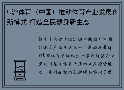 U游体育（中国）推动体育产业发展创新模式 打造全民健身新生态