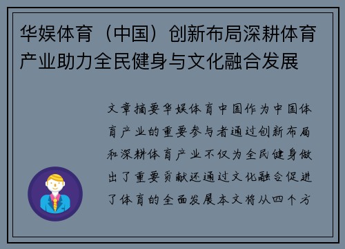 华娱体育（中国）创新布局深耕体育产业助力全民健身与文化融合发展
