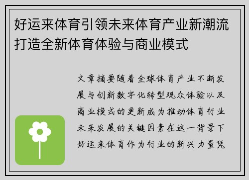 好运来体育引领未来体育产业新潮流打造全新体育体验与商业模式
