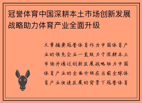 冠誉体育中国深耕本土市场创新发展战略助力体育产业全面升级