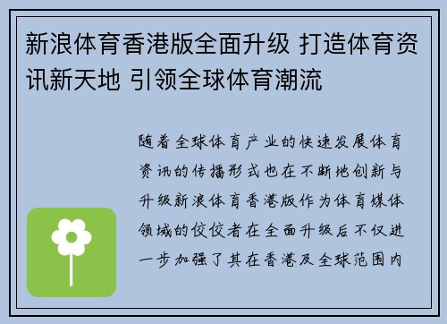 新浪体育香港版全面升级 打造体育资讯新天地 引领全球体育潮流