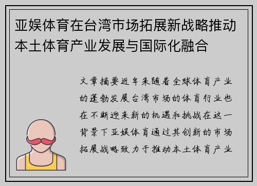 亚娱体育在台湾市场拓展新战略推动本土体育产业发展与国际化融合